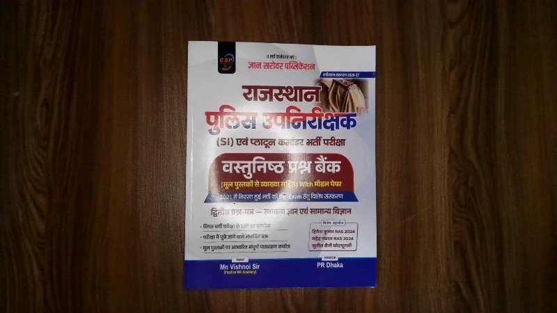 राजस्थान पुलिस उपनिरीक्षक (SI) एवं प्लाटून कमांडर भर्ती परीक्षा वस्तुनिष्ठ प्रश्न बैंक (द्वितीय प्रश्न-पत्र — सामान्य ज्ञान एवं सामान्य विज्ञान)