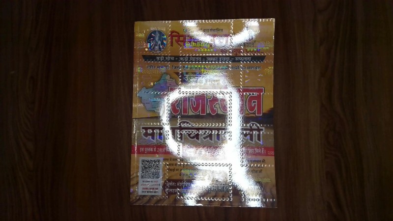 Sikhwal Ujjwal Rajasthan Manchitravali