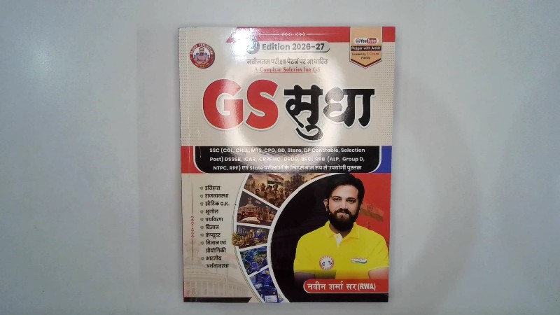GS Sudha (GS सुधा)