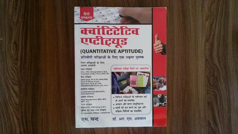 क्वांटिटेटिव एप्टीट्यूड (Quantitative Aptitude)