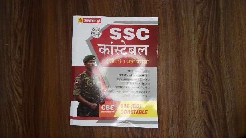 SSC Constable (G.D.) Bharti Pariksha / SSC (GD) Constable