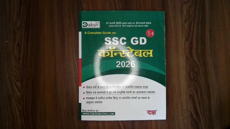 SSC GD Constable 2026 (A Complete Guide on SSC GD Constable 2026)