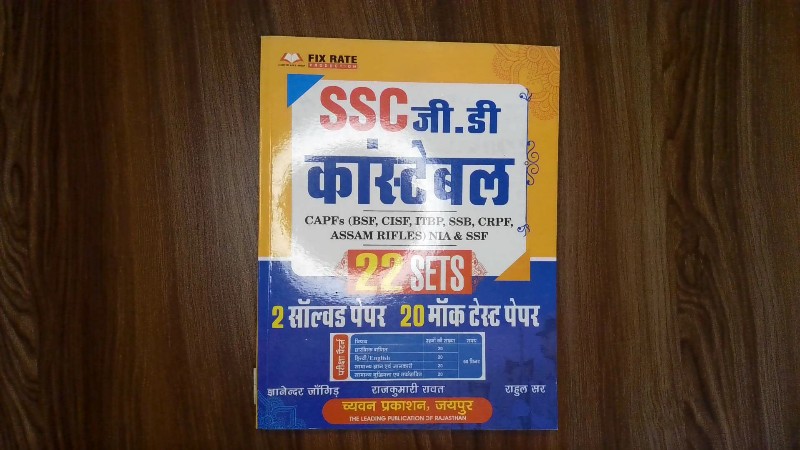 SSC GD Constable