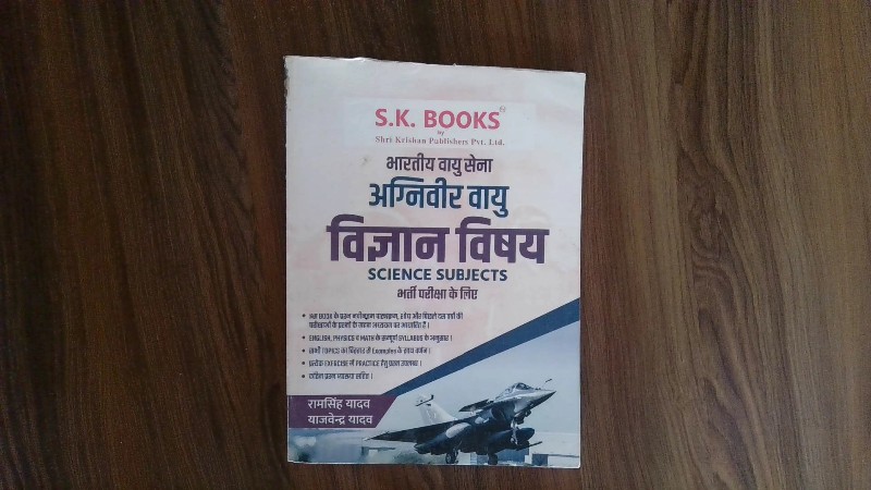 Bhartiya Vayu Sena Agniveer Vayu Vigyan Vishay (Science Subjects) Bharti Pariksha Ke Liye