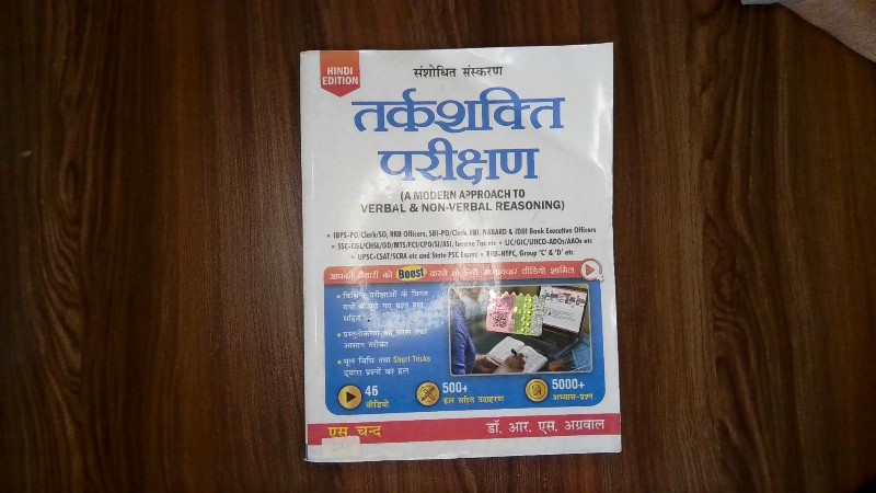 Tarkshakti Parikshan: A Modern Approach to Verbal & Non-Verbal Reasoning (तर्कशक्ति परीक्षण)