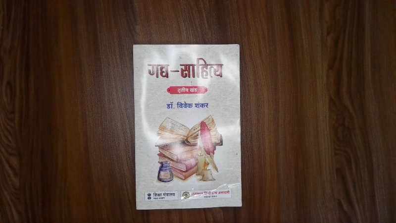 Title: Gadya-Sahitya: Tritiya Khand (गद्य-साहित्य: तृतीय खंड)