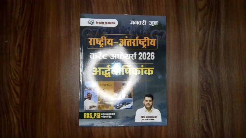 Title: Rashtriya - Antarrashtriya Current Affairs 2026 Ardhvarshikank (Janvari - Joon) - RAS, PSI evam Anya Pratiyogi Parikshaon Hetu