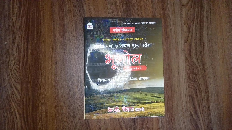 Tritiya Shreni Adhyapak Mukhya Pariksha - Bhugol (Level - 2) / तृतीय श्रेणी अध्यापक मुख्य परीक्षा - भूगोल (Level - 2)