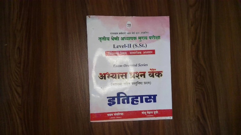 Tritiya Shreni Adhyapak Mukhya Pariksha Level-II (S.St.) - Abhyas Prashn Bank (Itihas) / तृतीय श्रेणी अध्यापक मुख्य परीक्षा Level-II (S.St.) - अभ्यास प्रश्न बैंक (इतिहास)