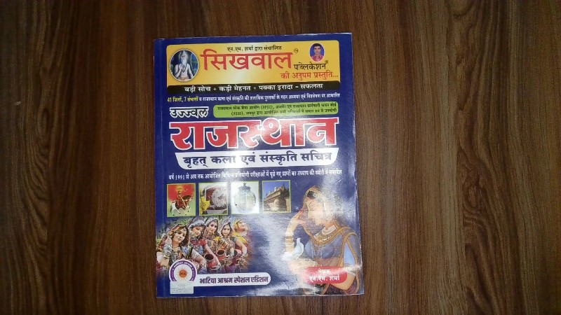 Ujjwal Rajasthan Brihat Kala Evam Sanskriti Sachitra