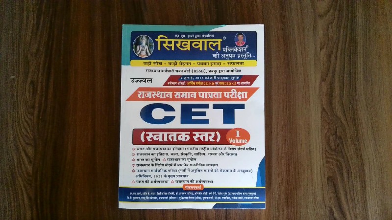 Ujjwal Rajasthan Common Eligibility Test (CET) — Graduate Level, Volume I (उज्ज्वल राजस्थान समान पात्रता परीक्षा CET - स्नातक स्तर, Volume I)