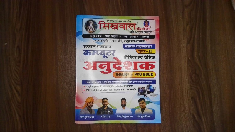 Ujjwal Rajasthan Computer Anudeshak - Senior एवं बेसिक (पेपर - II, Theory + PYQ Book)