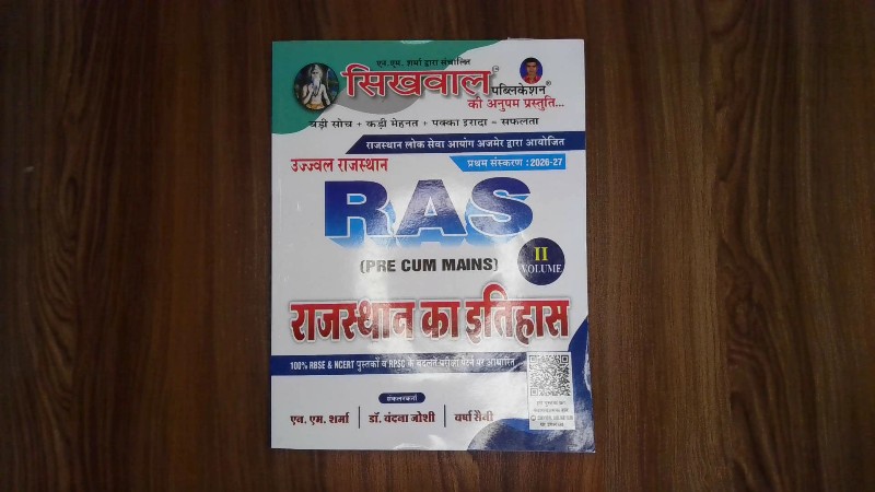 Ujjwal Rajasthan - Rajasthan Ka Itihas (RAS Pre cum Mains Volume