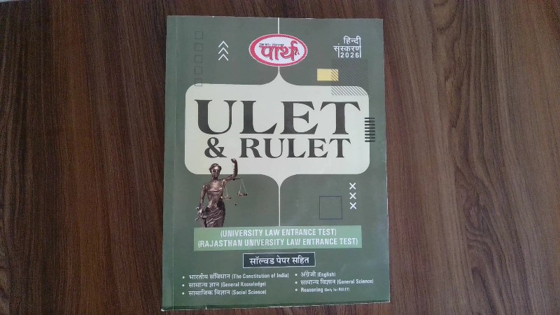 ULET & RULET (University Law Entrance Test / Rajasthan University Law Entrance Test) Solved Paper Sahit
