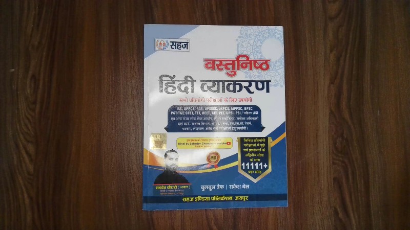 Vastunishth Hindi Vyakaran
