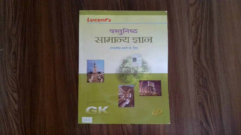 Vastunishth Samanya Gyan (वस्तुनिष्ठ सामान्य ज्ञान)