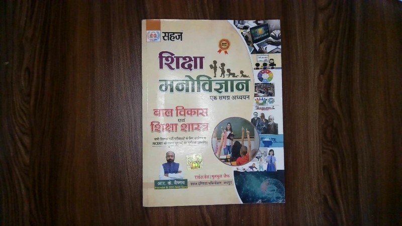 Vastunishth Shiksha Manovigyan, Baal Vikas, Shiksha Shastra evam Soochna Prodyogiki / वस्तुनिष्ठ शिक्षा मनोविज्ञान, बाल विकास, शिक्षा शास्त्र एवं सूचना प्रौद्योगिकी