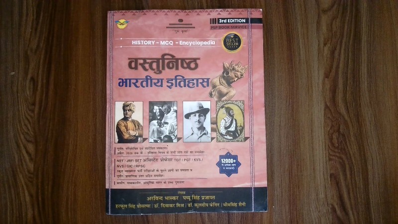 Vastunisth Bharatiya Itihas (History - MCQ - Encyclopedia)
