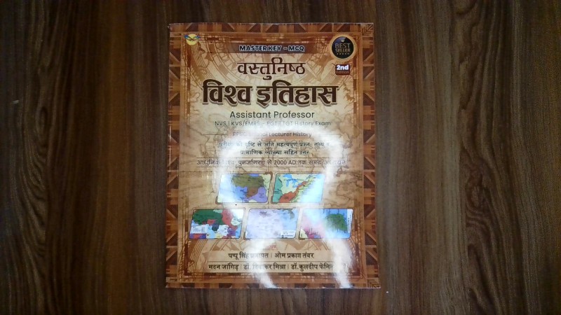Vastunisth Vishva Itihas (Master Key - MCQ)
