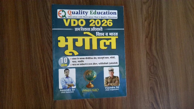 VDO 2026 Gram Vikas Adhikari: Vishv v Bharat Bhoogol