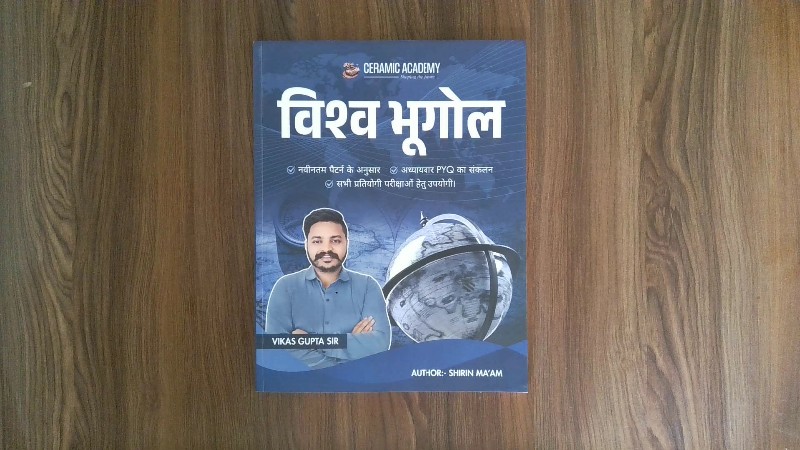 Vishwa Bhugol