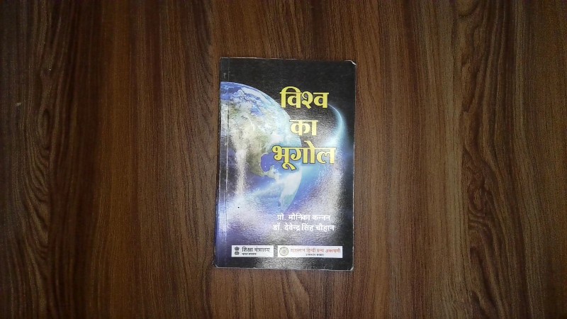 Vishwa Ka Bhugol