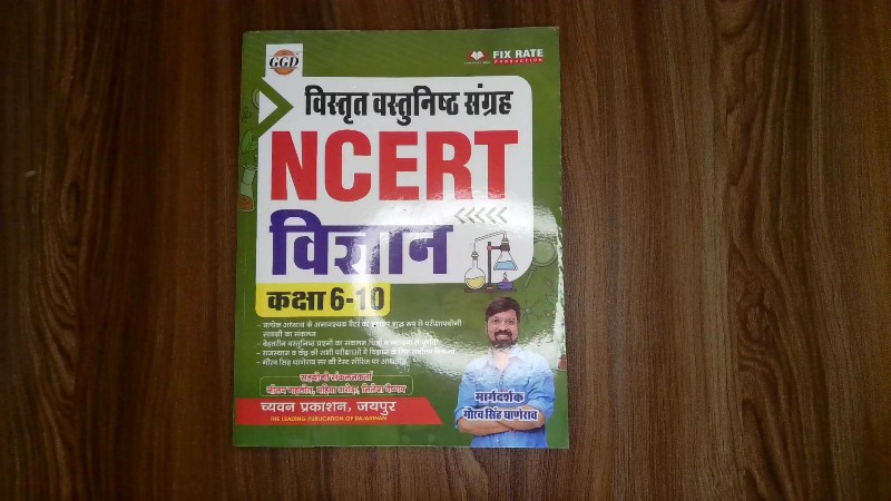 Vistrit Vastunishth Sangrah NCERT Vigyan Kaksha 6-10 (विस्तृत वस्तुनिष्ठ संग्रह NCERT विज्ञान कक्षा 6-10)