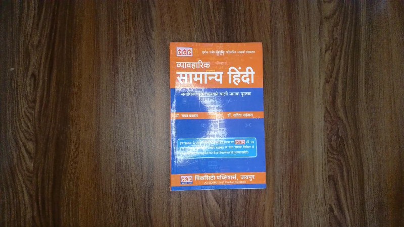 Vyavaharik Samanya Hindi